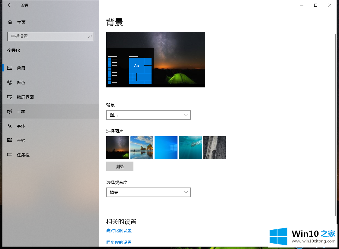 win10专业版桌面墙纸的操作方法