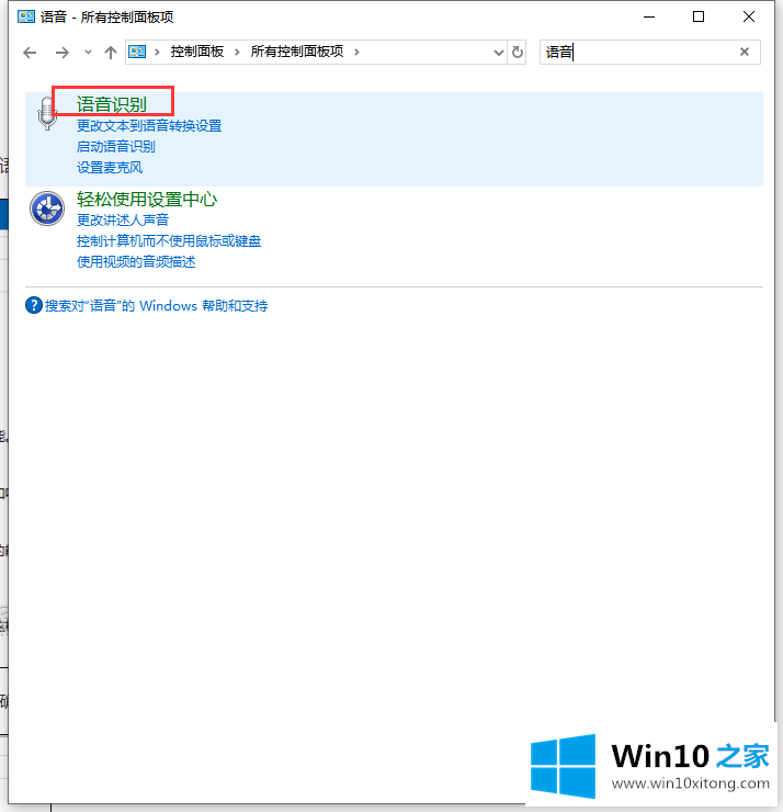 win10系统怎么禁止开机自动运行语音识别的解决方式