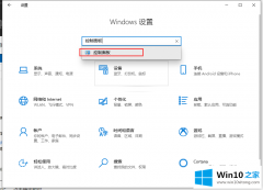 小编教您win10系统怎么禁止开机自动运行语音识别的解决方式