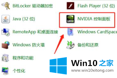 win10系统怎么打开nvidia控制面板的修复门径