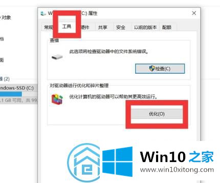 win10系统优化设置的具体处理门径