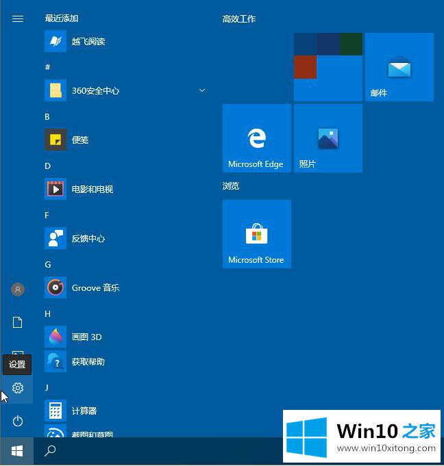 win10系统控制面板找不到语言选项的详细解决办法