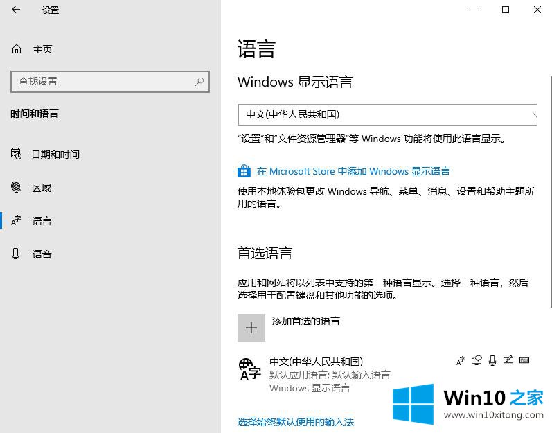 win10系统控制面板找不到语言选项的详细解决办法