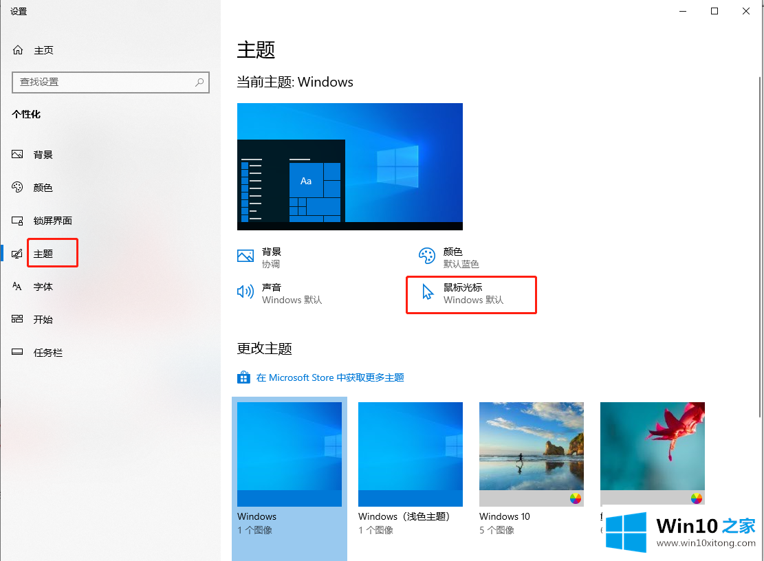 windows10系统鼠标问题的修复步骤