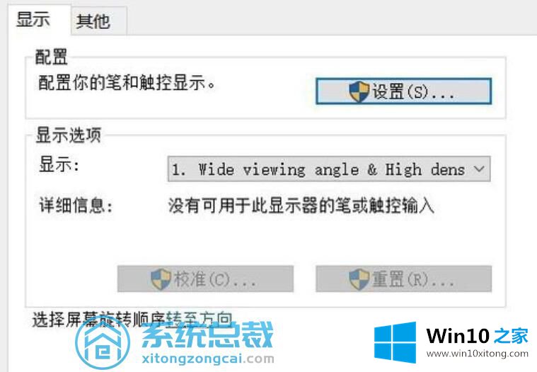 win10系统平板模式不能触屏的详尽处理手法