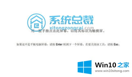 win10系统平板模式不能触屏的详尽处理手法