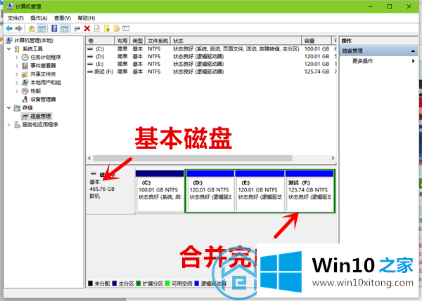 win10系统如何合并磁盘分区的操作要领