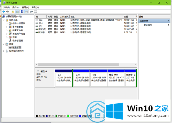 win10系统如何合并磁盘分区的操作要领