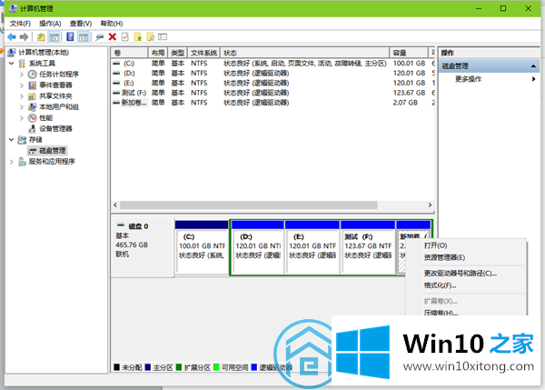 win10系统如何合并磁盘分区的操作要领