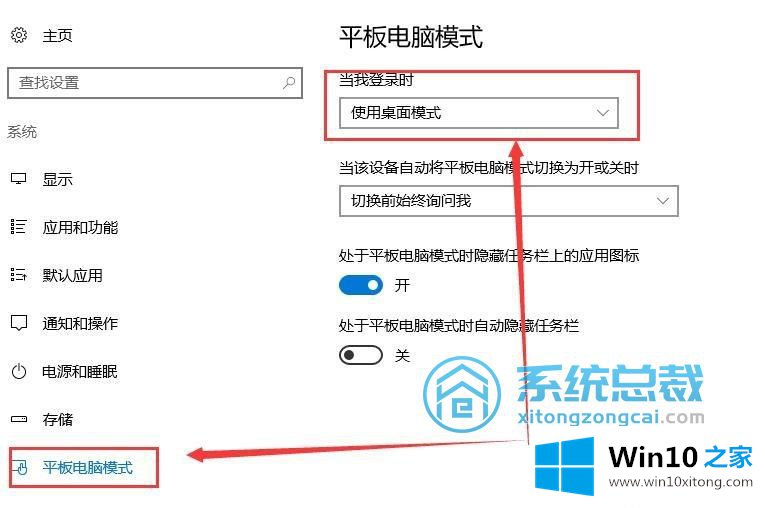 win10系统平板模式的详尽操作举措