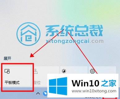 win10系统平板模式的详尽操作举措