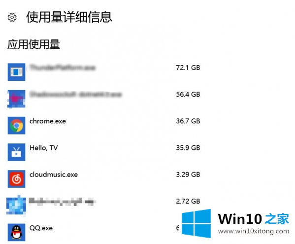 win10各程序流量的具体方法