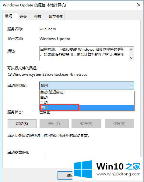 win10系统如何禁用自动更新功能的处理技巧