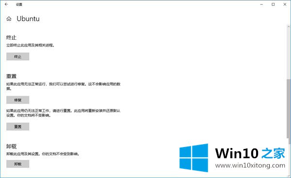 win10系统如何重置Linux子系统的解决方式