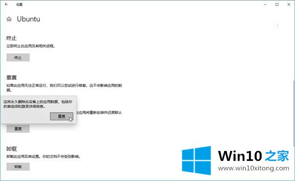 win10系统如何重置Linux子系统的解决方式