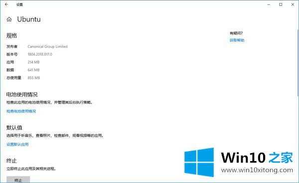 win10系统如何重置Linux子系统的解决方式