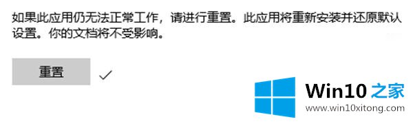 win10系统如何重置Linux子系统的解决方式