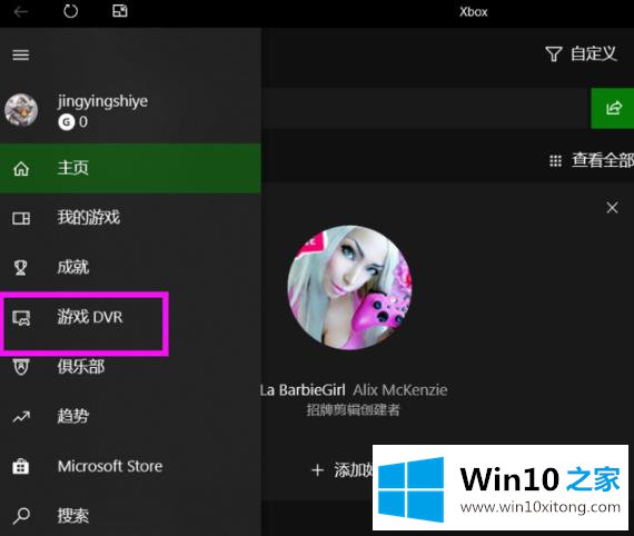 win10系统录频的具体操作方式