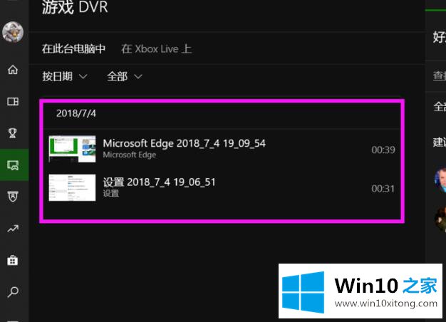 win10系统录频的具体操作方式