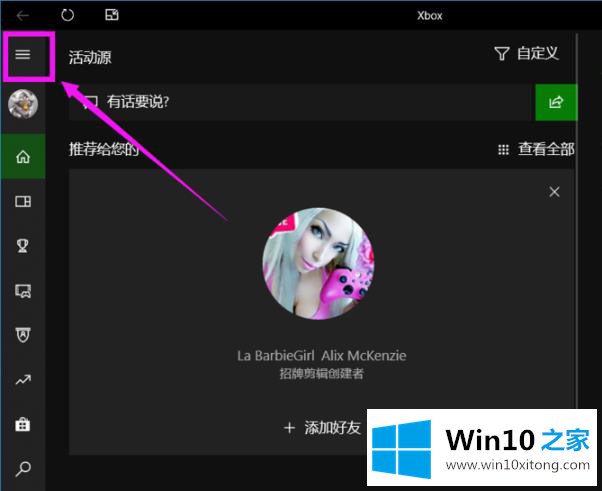 win10系统录频的具体操作方式