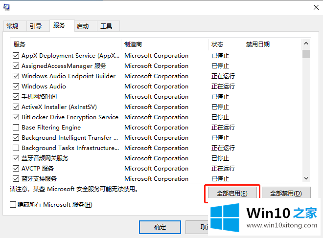 win10系统提示“已禁用对该状态进行检测的操作门径