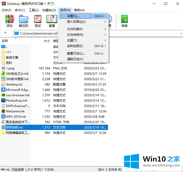 win10系统中右键菜单win的途径