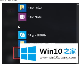 win10系统无法找到便签的操作手法