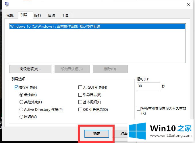 win10系统如何解除安全模式的详尽处理技巧