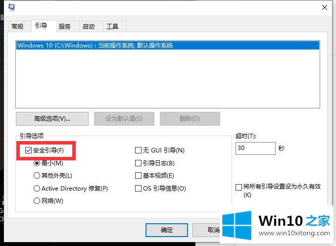 win10系统如何解除安全模式的详尽处理技巧