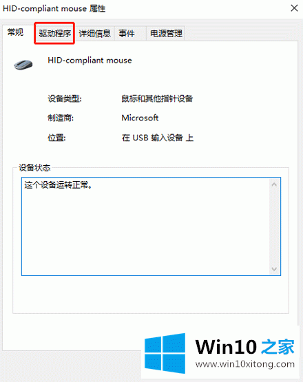 win10系统如何更新鼠标驱动的操作门径