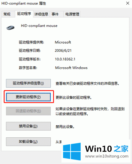 win10系统如何更新鼠标驱动的操作门径