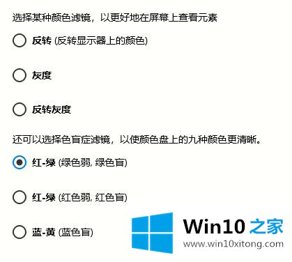 win10系统颜色滤镜功能的详尽处理门径