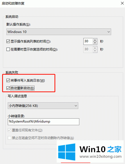 win10系统重启故障的具体操作措施