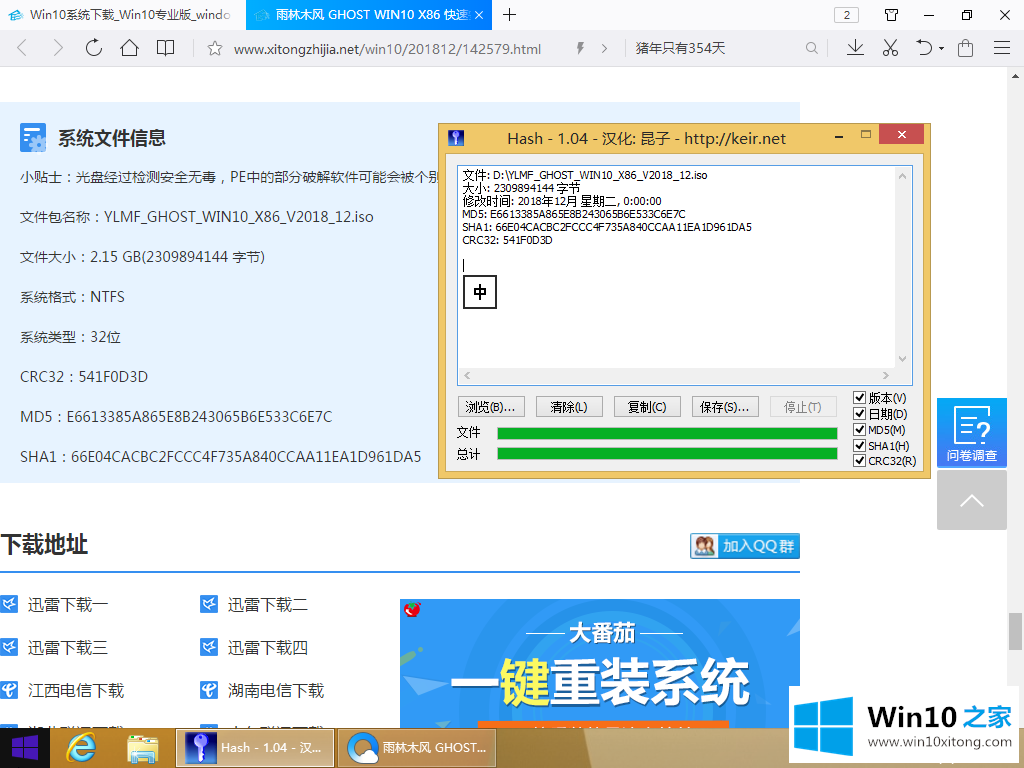 win10系统电脑使用硬盘重装win10系统的完全解决办法