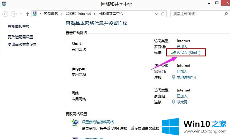 win10系统如何查看wifi密码的解决办法