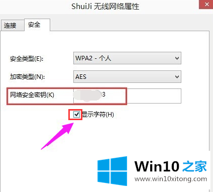 win10系统如何查看wifi密码的解决办法