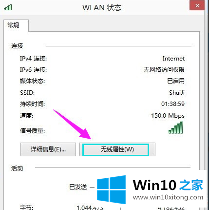 win10系统如何查看wifi密码的解决办法