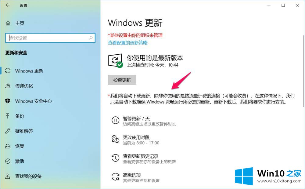 win10系统自动更新功能的详细处理法子