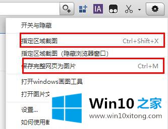 win10系统快捷键截图分享的具体处理门径