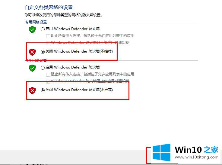 win10系统如何关闭windows的完全处理措施