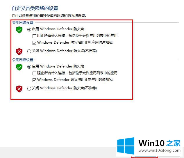 win10系统如何开启windows的修复措施