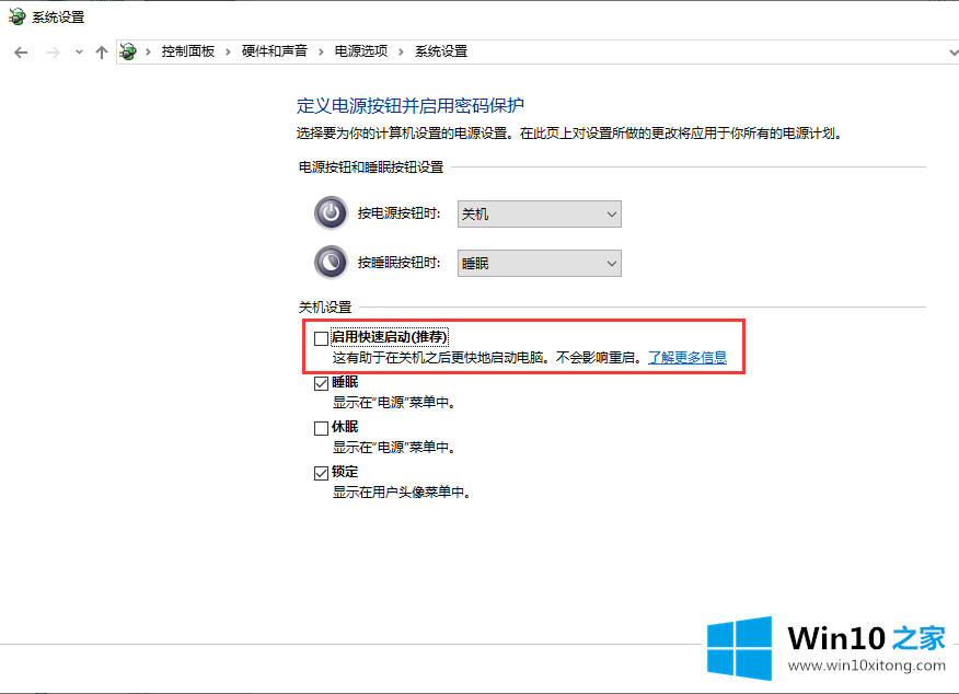 win10系统电脑如何关闭快速启动的详尽处理法子