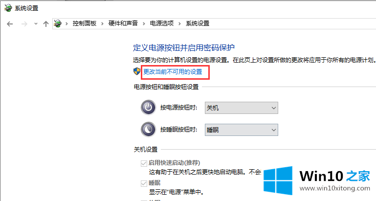 win10系统电脑如何关闭快速启动的详尽处理法子