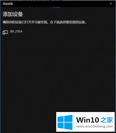 win10系统如何连接蓝牙耳机的详尽处理措施