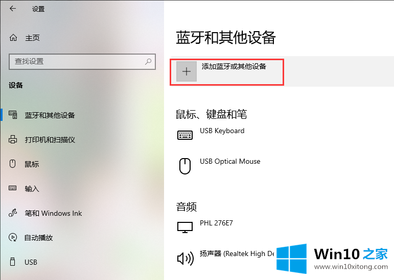 win10系统如何连接蓝牙耳机的详尽处理措施