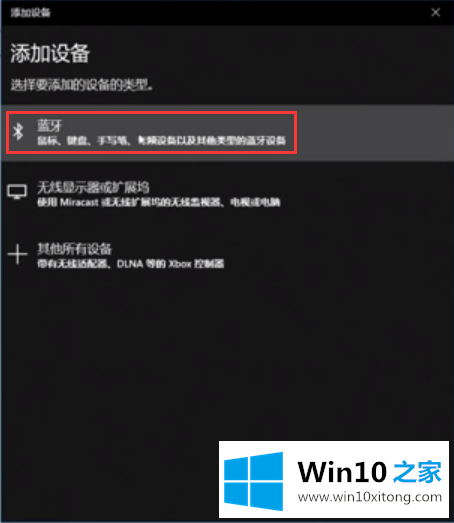 win10系统如何连接蓝牙耳机的详尽处理措施