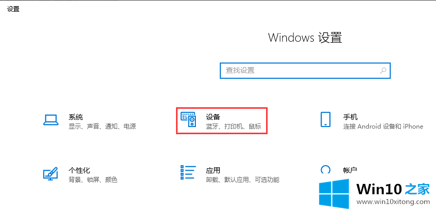 win10系统如何连接蓝牙耳机的详尽处理措施