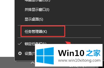 win10系统如何打开任务管理器的具体操作伎俩