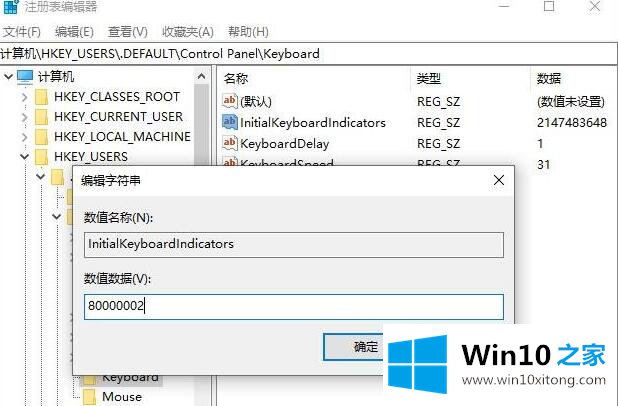 win10系统电脑如何设置开机数字小键盘默认开启的详尽解决方式