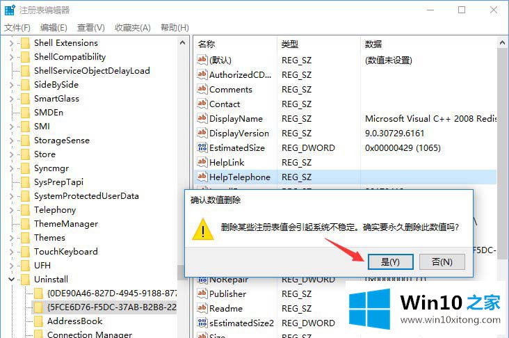 win10系统如何删除残留注册表信息的具体解决法子